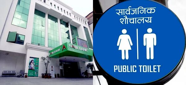 निःशुल्क लिन सकिन्छ नबिलका यी १८ शाखाबाट शौचालय सुविधा