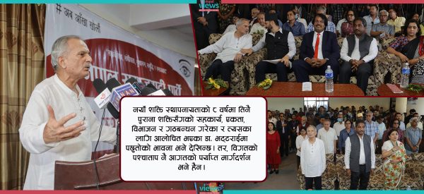 बाबुरामले कोरिदिएको नयाँ-पुरानाको जबरजस्त ‘डिमार्केसन’ !
