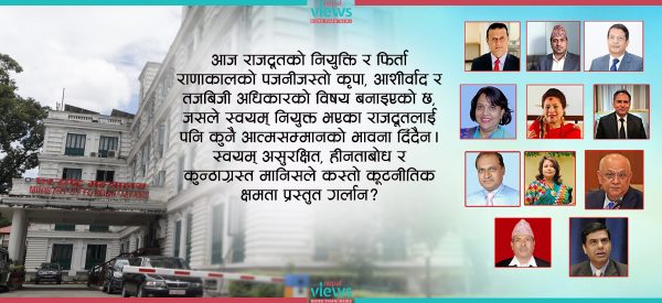 राजदूत फिर्ता र नियुक्तिको दलीय चक्रले बलियो होला कूटनीति ?