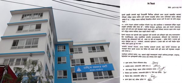 मकवानपुरमा रास्वपाका जिल्ला सचिवसहित आधा दर्जनले छाडे पार्टी