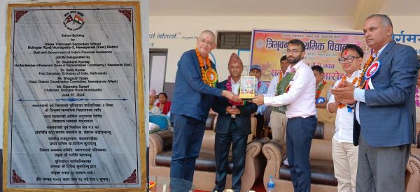 भारतीय सहयोगमा नवलपरासीको त्रिभुवन मावि निर्माणपछि उद्घाटन  
