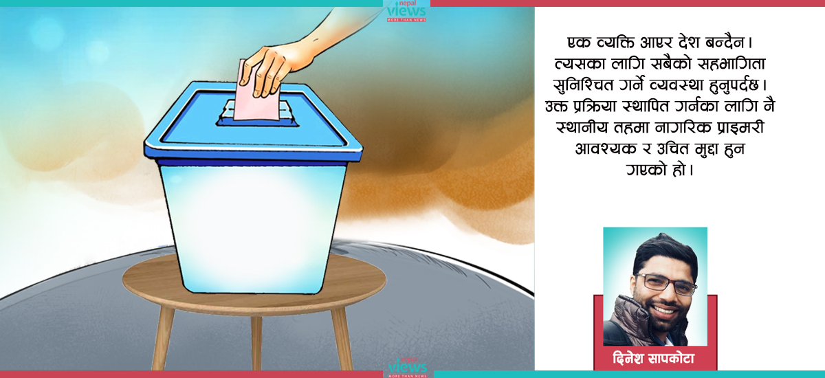 गैरदलीय लोकतन्त्रका लागि यसरी गर्न सकिन्छ नागरिक प्राइमरी