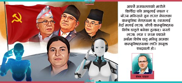 के धातुका मान्छेसँग विवेक हुन्छ ?
