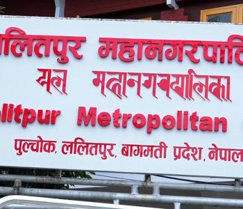 ललितपुर महानगरले भन्यो – भोलिदेखि सामुदायिक विद्यालय सञ्चालन गर्नू