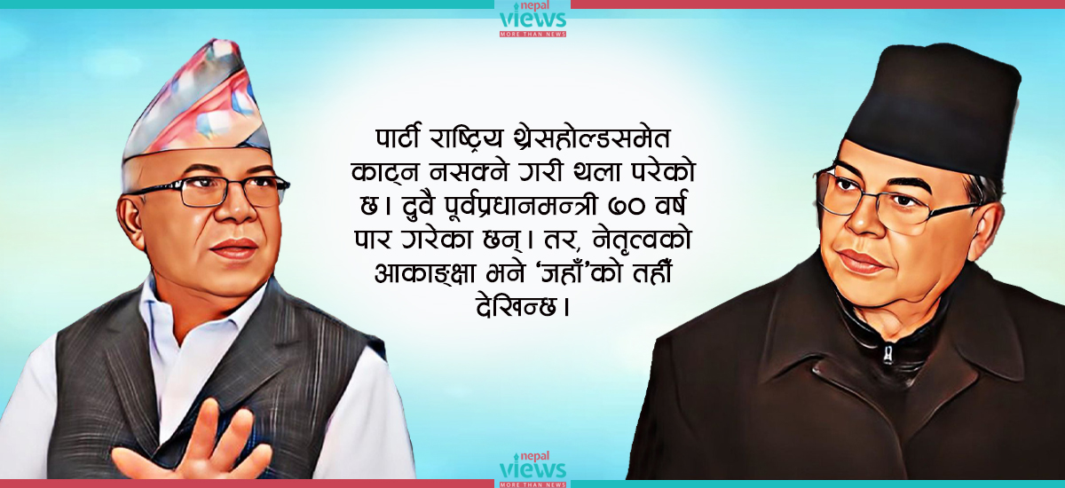 माधव-झलनाथको ‘मोहनविक्रम पथ’