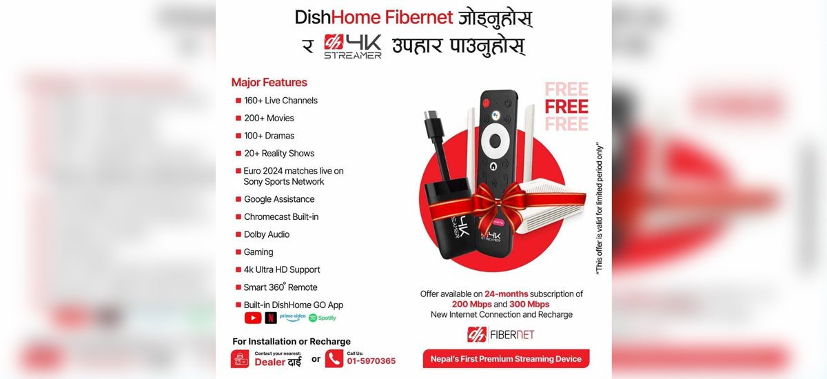 डिशहोम फाइबरनेट जोड्दा डिशहोम फोर के स्ट्रीमर उपहार पाइने  