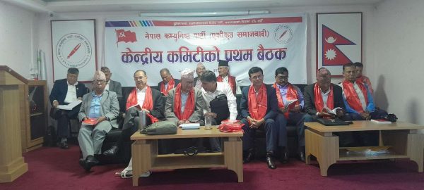 सबै केन्द्रीय समिति सदस्य चयनपछि मात्रै पदाधिकारीको टुंगो लगाउने एकीकृत समाजवादीको निर्णय