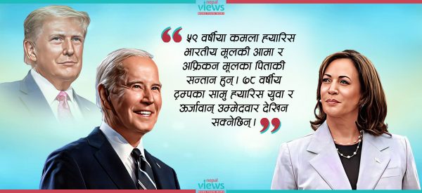 बाइडेनले ‘रेस’ छाडेपछिको अमेरिकी चुनाव : कसले देला ट्रम्पलाई चुनौती ?