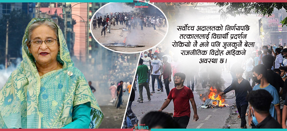 बंगलादेशमा किन उठ्यो यति ठूलो विद्यार्थी आन्दोलन ?