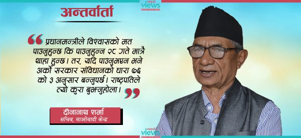 संविधान नै अबको प्रधानमन्त्री शेरबहादुर देउवा हुन् भन्छ : दीनानाथ शर्मा (अन्तर्वार्ता)