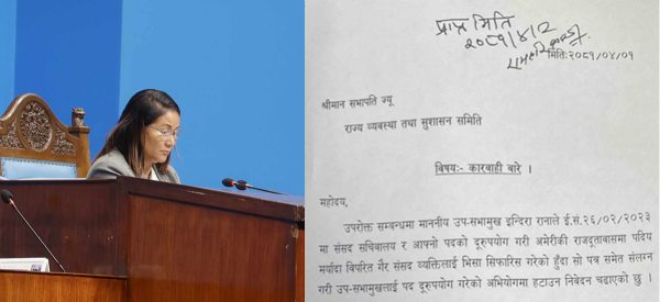 पदीय दुरुपयोगको आरोपमा उपसभामुखविरुद्ध संसद्को राज्यव्यवस्थामा उजुरी, पदबाट हटाउन माग
