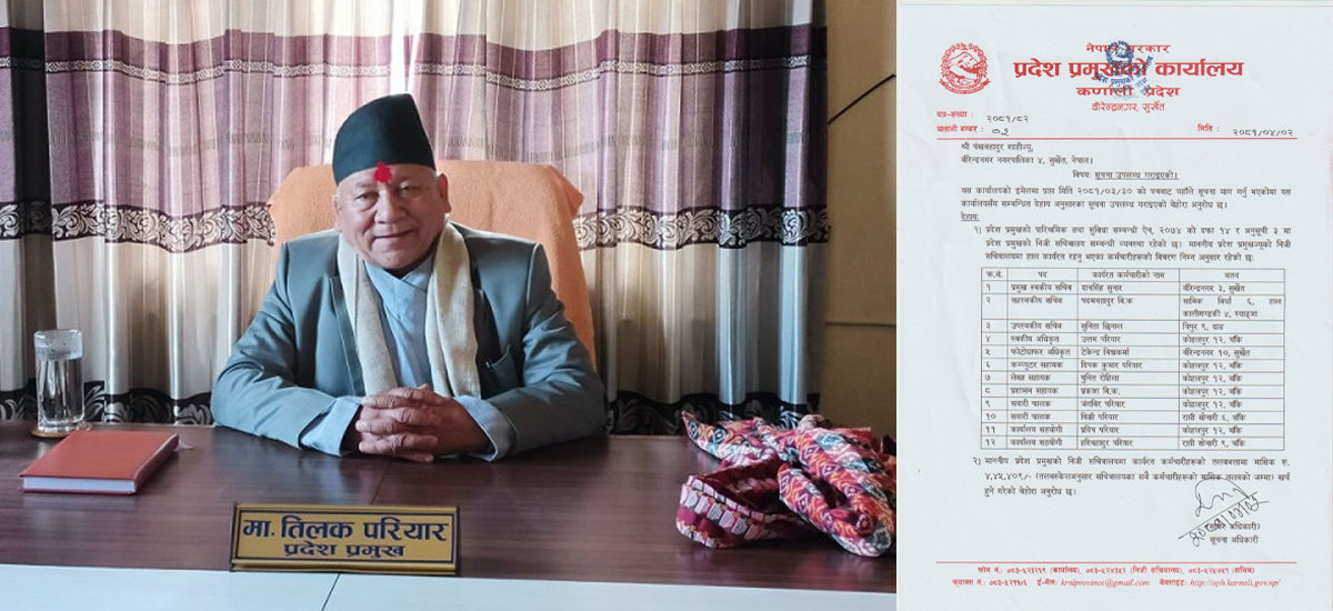 प्रदेश प्रमुख परियारको सचिवालयमा ९ जना घरभित्रकै, छोरा, बुहारी, नातिदेखि भाञ्जाले खान्छन् हाजिरै नगरी तलब