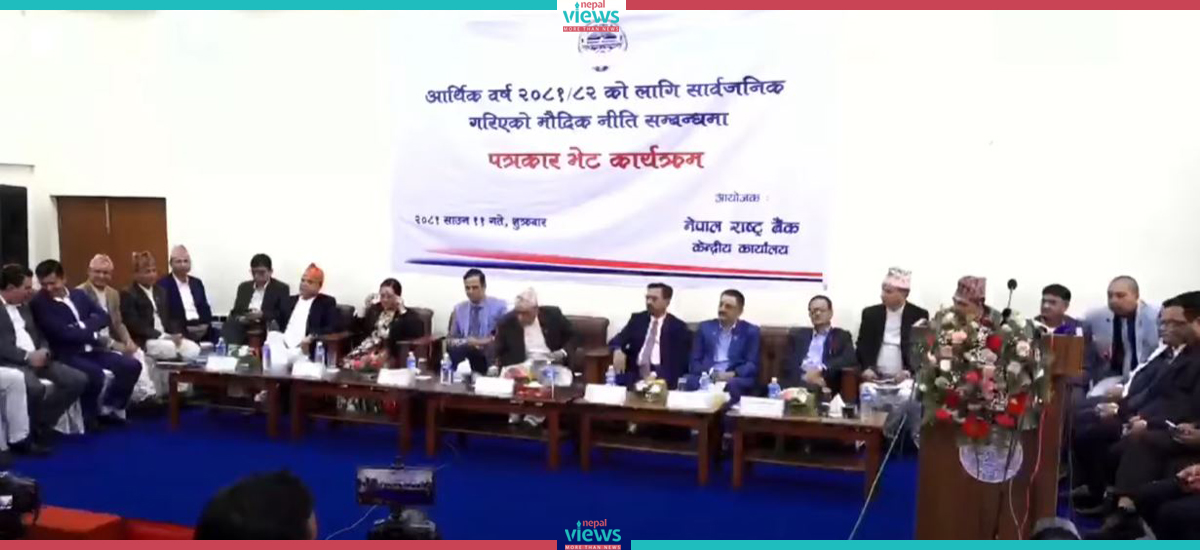 मौद्रिक नीतिको कार्यदिशा, लक्ष्य र उपायहरू के-के छन् ? 