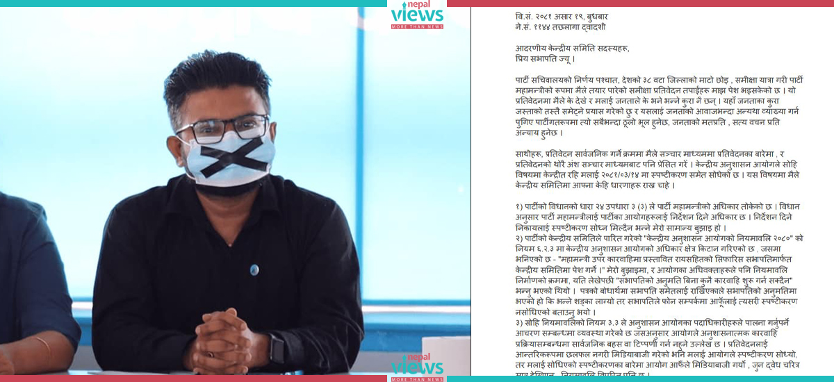 यस्तो छ महामन्त्री मुकुललाई सभापति रविले बैठकमा पेस गर्न नदिएको प्रस्ताव (पूर्णपाठ)