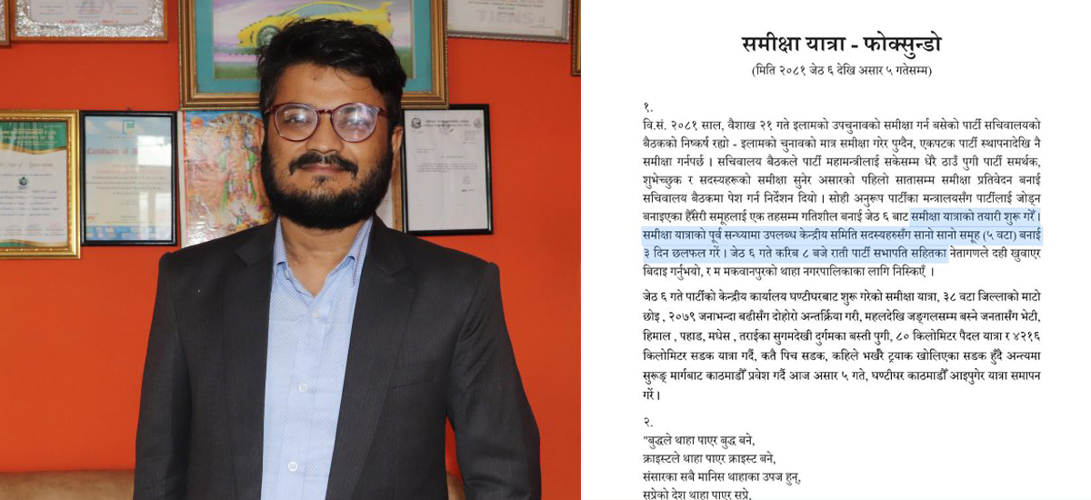 मुकुलको समीक्षा प्रतिवेदन- पार्टीभित्र फोटो खिचेर ठूलो मान्छे भइन्छ भन्ने प्रवृत्ति देखियो (पूर्णपाठ)