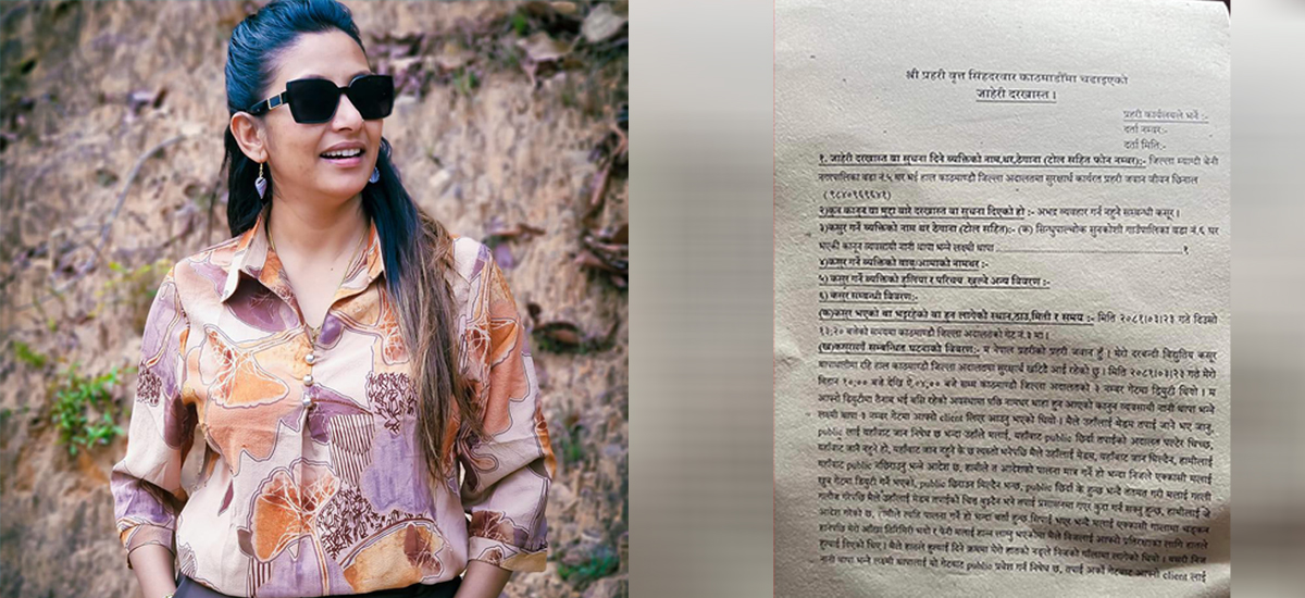 अदालतको गेटमा सुरक्षार्थ खटिएका प्रहरीलाई थप्पड हान्ने महिलालाई कारबाही गर्न माग