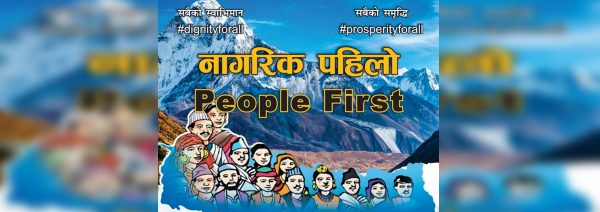 नागरिक पहिलो अभियानले भन्यो : कांग्रेस–एमाले गठबन्धन तात्विक रुपमा भिन्न छैन