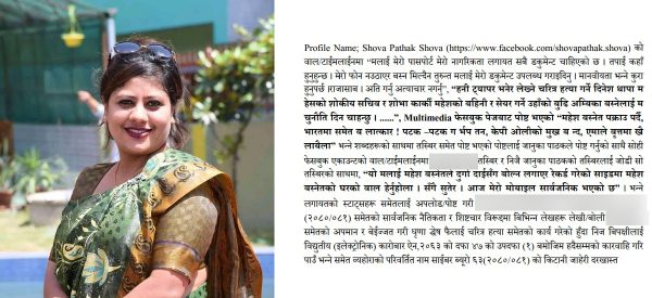 महेशलाई ‘राजासाप’ भनेर लेख्दा शोभा पाठक हिरासतमा, साइबर ब्युरोले चलायो पाँचवर्ष जेल सजाय माग्दै मुद्दा
