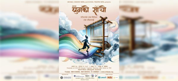 शिल्पीमा ‘युगको साँचो’ मञ्चन हुँदै