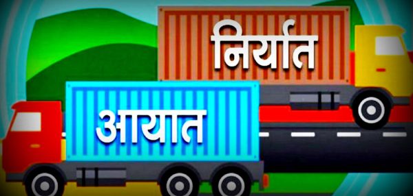 ‘आयात प्रतिस्थापन गर्न निर्यात प्रवर्द्धनमा जोड दिनुपर्छ’