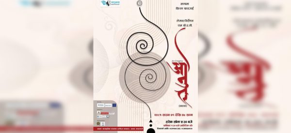 राष्ट्रिय नाचघरमा नाटक ‘अनुत्तर’ मञ्चन हुँदै