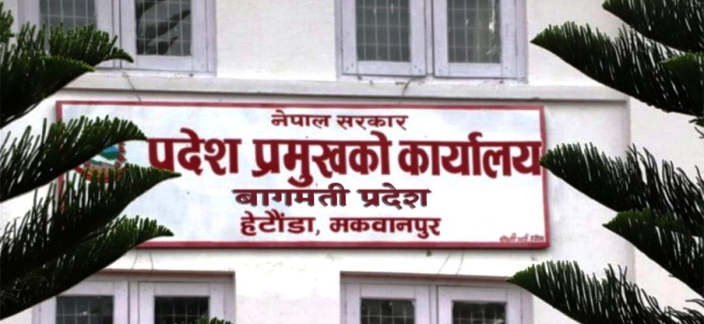 बागमती प्रदेशले आह्वान गर्यो हिउँदे अधिवेशन