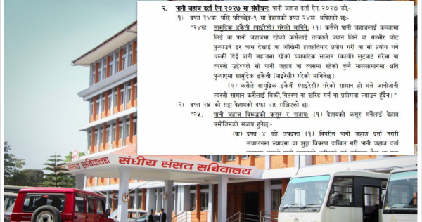 पानीजहाज बिनाको कार्यालय उद्घाटन गरेको भन्दै विरोध गर्ने कांग्रेसकै पहलमा पानीजहाज विधेयक संसद्‌मा पेस हुँदै