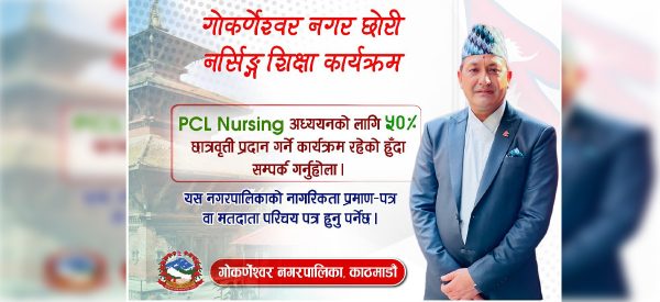गोकर्णेश्वरमा नर्सिङ शिक्षा: छोरीहरूलाई ५० प्रतिशत छात्रवृत्ति