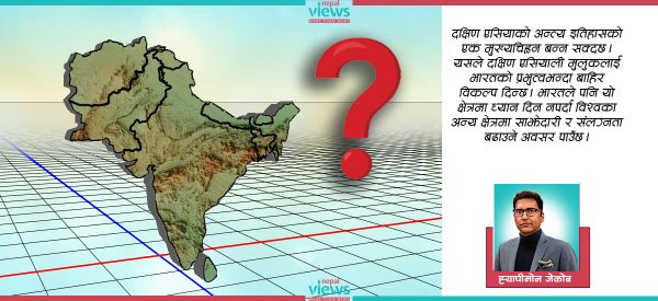 ‘दक्षिण एसिया’को अन्त्य : नाम मात्रको क्षेत्र