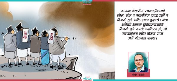 कसरी बन्छन् पत्रु नेता ?