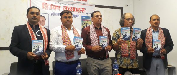 ‘हिउँका गुच्छाहरू’मा कवि ढकाल आफू बाँचेको समय र परिवेशलाई अभिव्यक्त गर्न सफल’