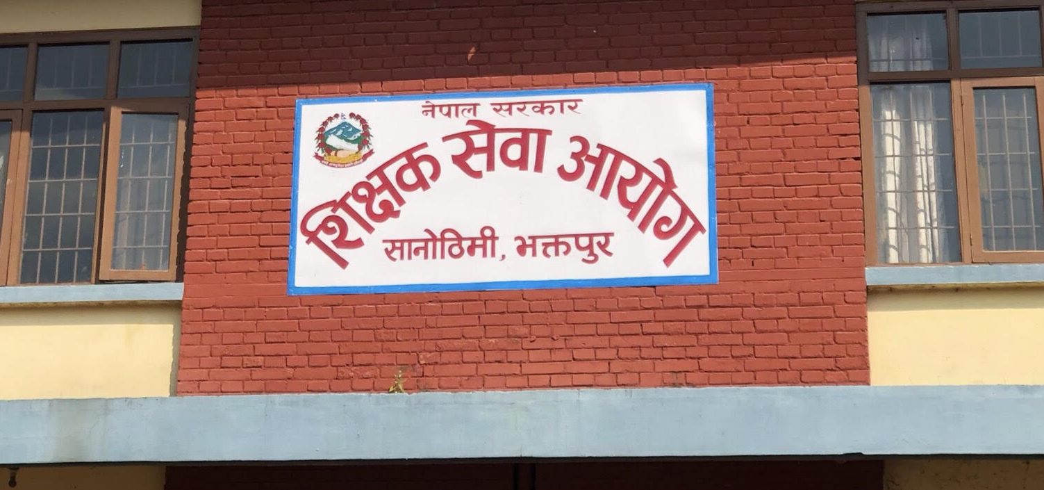 शिक्षक पदपूर्तिको कार्यतालिका यस्तो छ, परीक्षा र नतिजा सार्वजनिक हुने मिति समेत सार्वजनिक