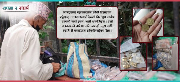 पैसा बेच्ने भीमप्रसाद बा !