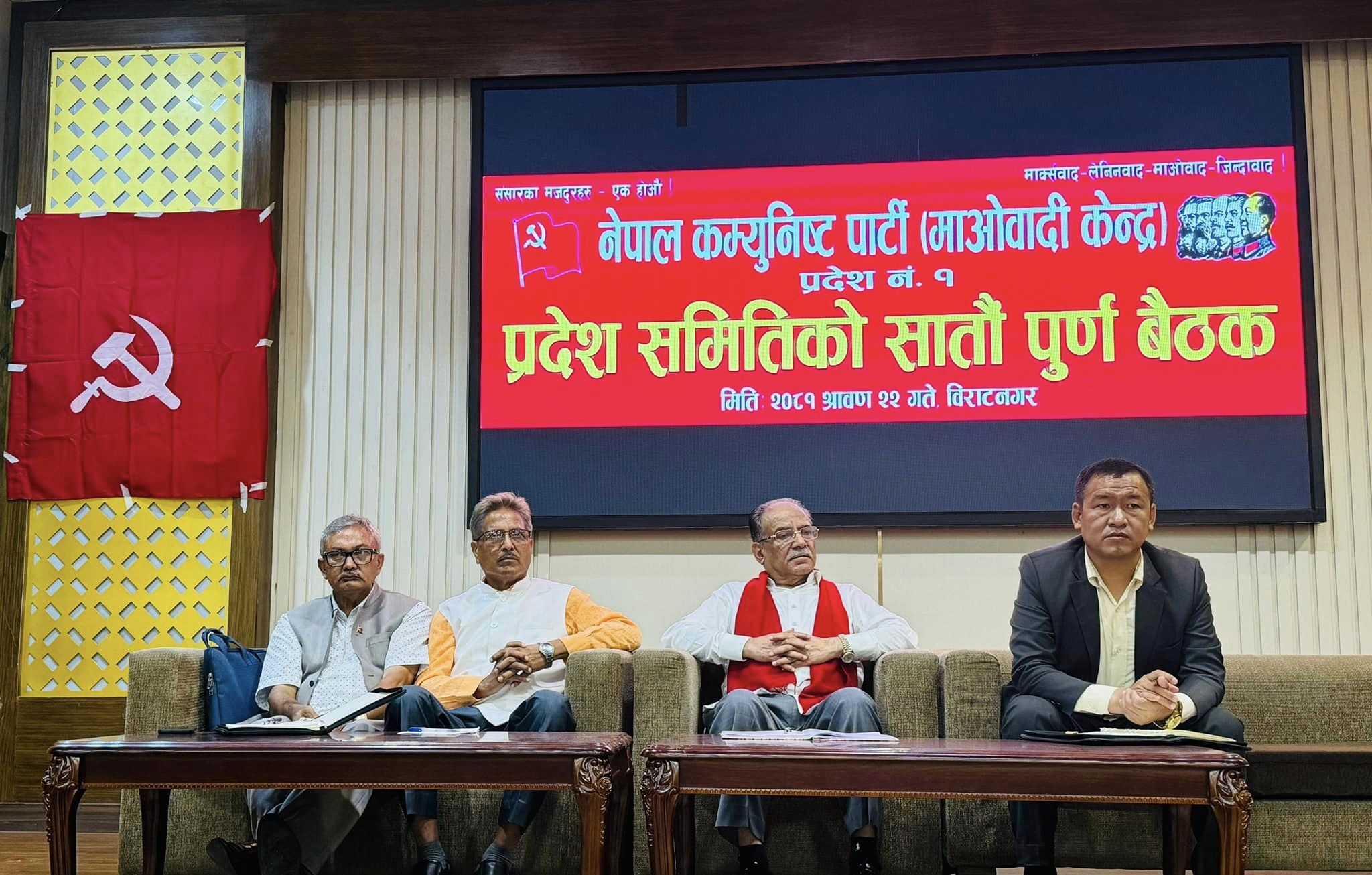 माओवादी केन्द्रको कोशी प्रदेश समिति बैठक सुरु, प्रचण्डले सम्बोधन गर्ने