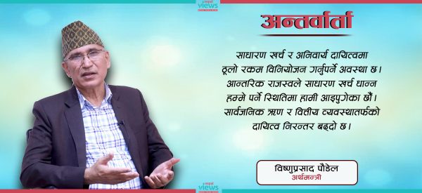 बजेटमा टिप्पणी गर्न चाहन्नँ, विनियोजन कुशलताबारे आममानिसले बुझेका छन् : अर्थमन्त्री पौडेल