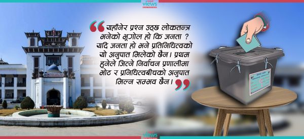 कति प्रतिशत थ्रेसहोल्ड उचित ? यो बढाएर नयाँ दलको उदय रोकिन्छ ?
