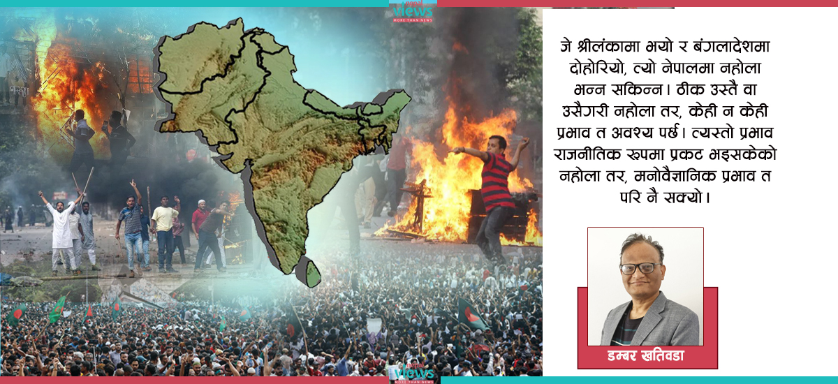गडबड ‘दक्षिण एसिया’मा जुनकुनै देश बंगलादेशजस्तो बन्न सक्दछ
