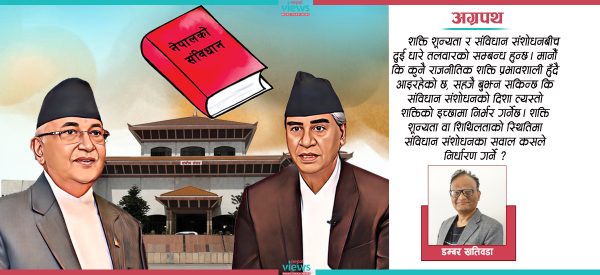 यदि कांग्रेस-एमाले साँच्चै संविधान संशोधन गर्न तयार हो भने… !