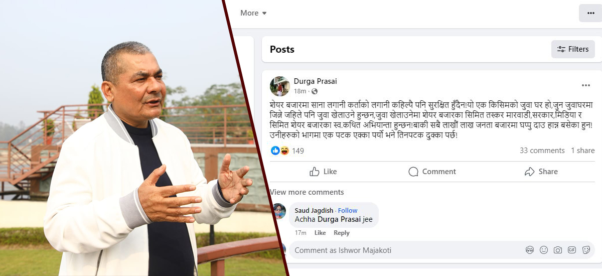 सेयर बजार जुवा घर हो, साना लगानीकर्ताको लगानी सुरक्षित छैन : दुर्गा प्रसाईं  