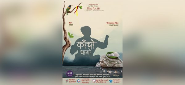 कौशीमा नाटक ‘काँचो धागो’ मञ्चन हुँदै
