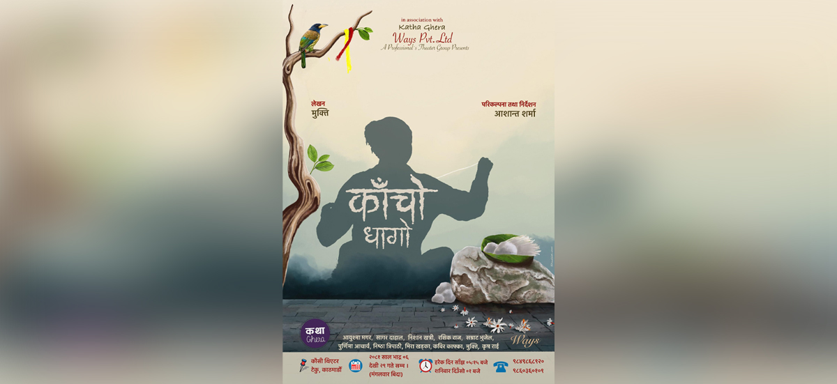 कौशीमा नाटक ‘काँचो धागो’ मञ्चन हुँदै