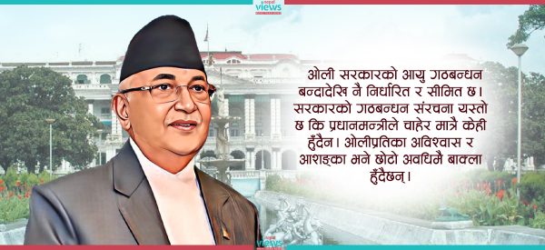 प्रधानमन्त्री ओलीप्रति अरुका चार आशङ्का