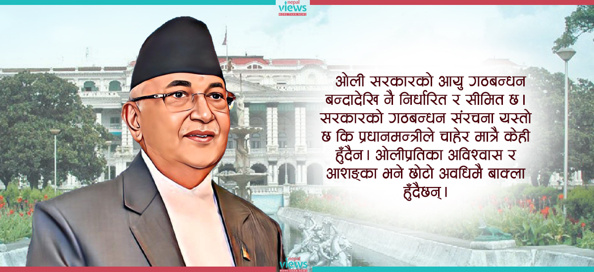 प्रधानमन्त्री ओलीप्रति अरुका चार आशङ्का
