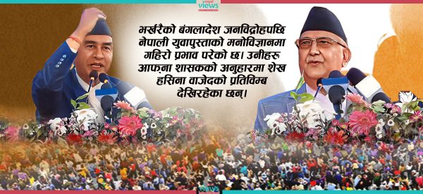 ओली-देउवाविरुद्ध टुँडिखेलमा देखिएको आक्रोशको अर्थ र सङ्केत