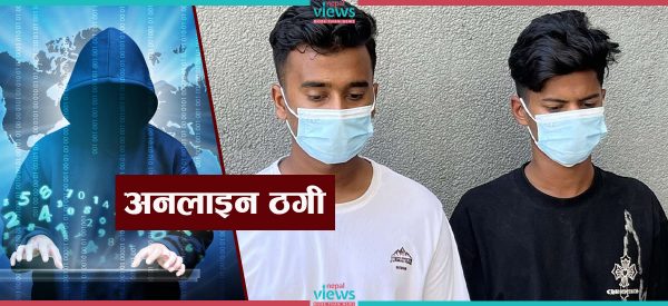 अनलाइन सपिङमा सावधान ! सस्तोमा सामान बेच्ने भन्दै पैसा असुल्छन्, भुक्तानीपछि गर्छन् ब्लक