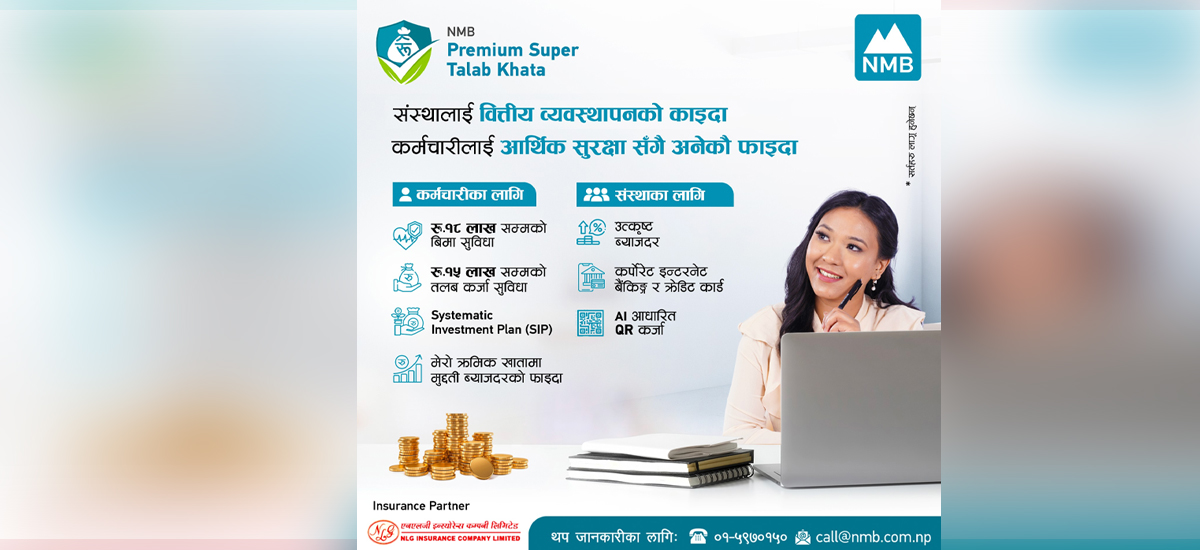 ‘एनएमबी प्रिमियम सुपर तलब खाता’ कसका लागि ?