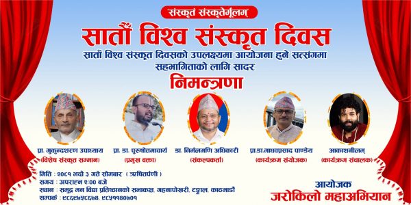 सातौँ विश्व संस्कृत दिवस : उपाध्यायलाई विशेष संस्कृत सम्मान