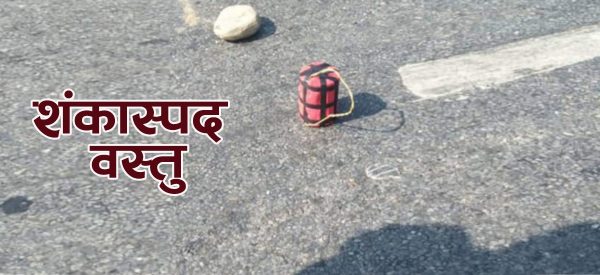 चन्द्रागिरिको बलम्बु स्कूल नजिकै शंकास्पद वस्तु फेला