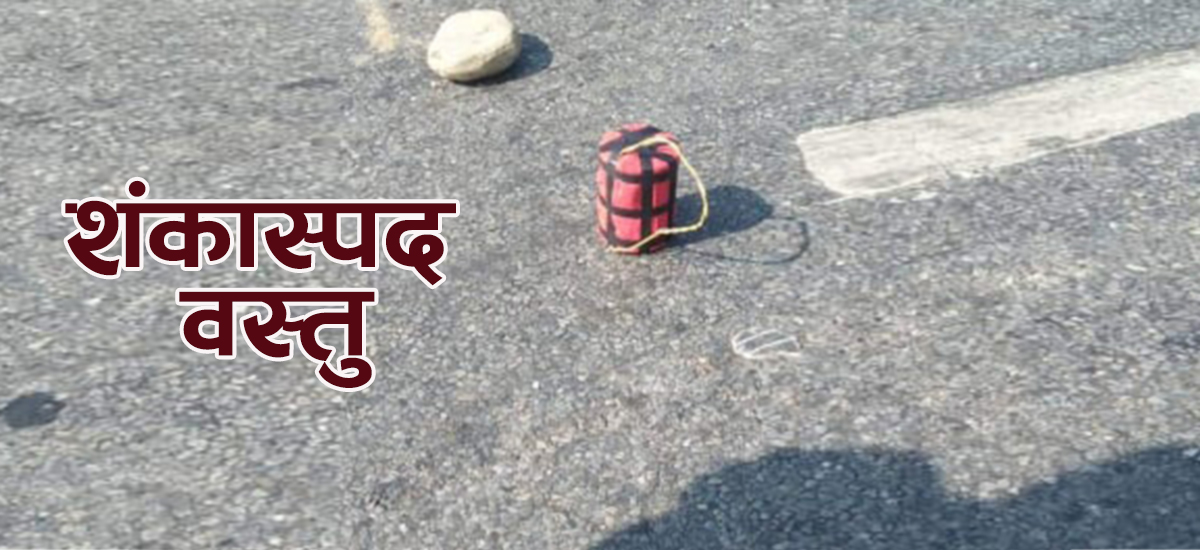 चन्द्रागिरिको बलम्बु स्कूल नजिकै शंकास्पद वस्तु फेला