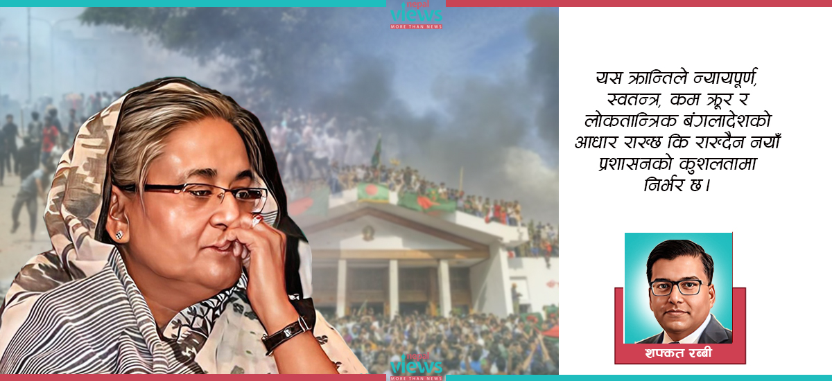 हसिनापछिको बंगलादेश : जोखिम र सावधानिपूर्वक भविष्य
